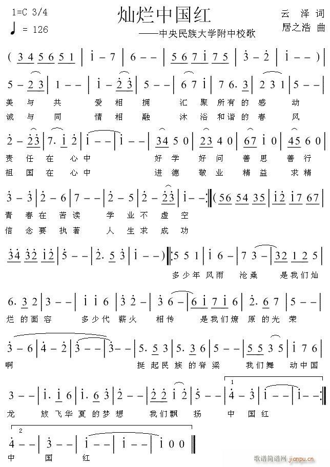 灿烂中国红(五字歌谱)1