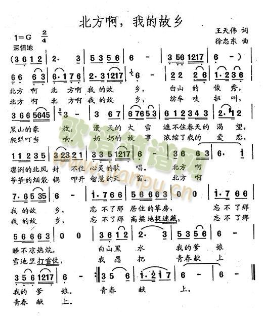 北方啊我的故乡(七字歌谱)1