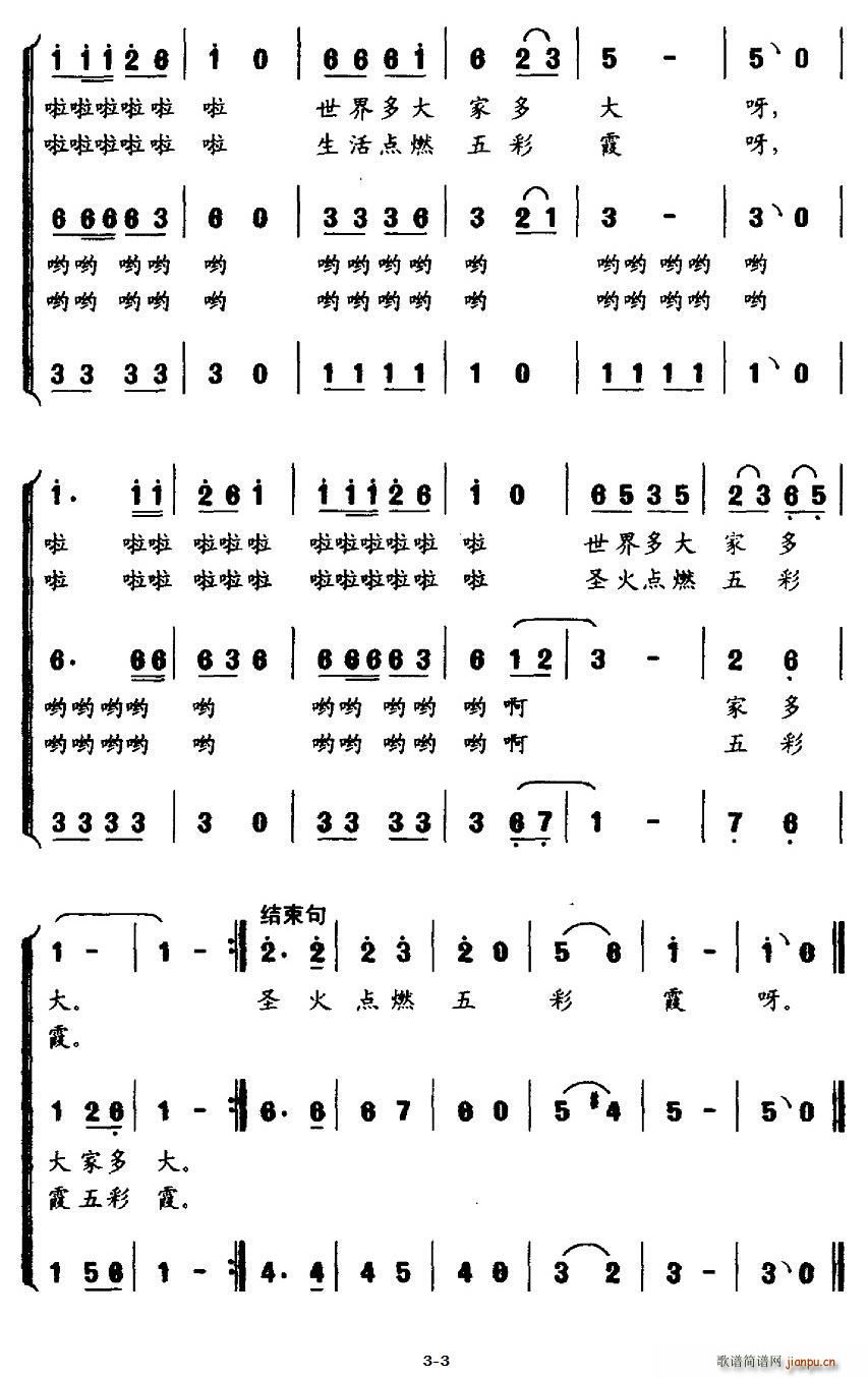 五个福娃一个梦 合唱(合唱谱)3