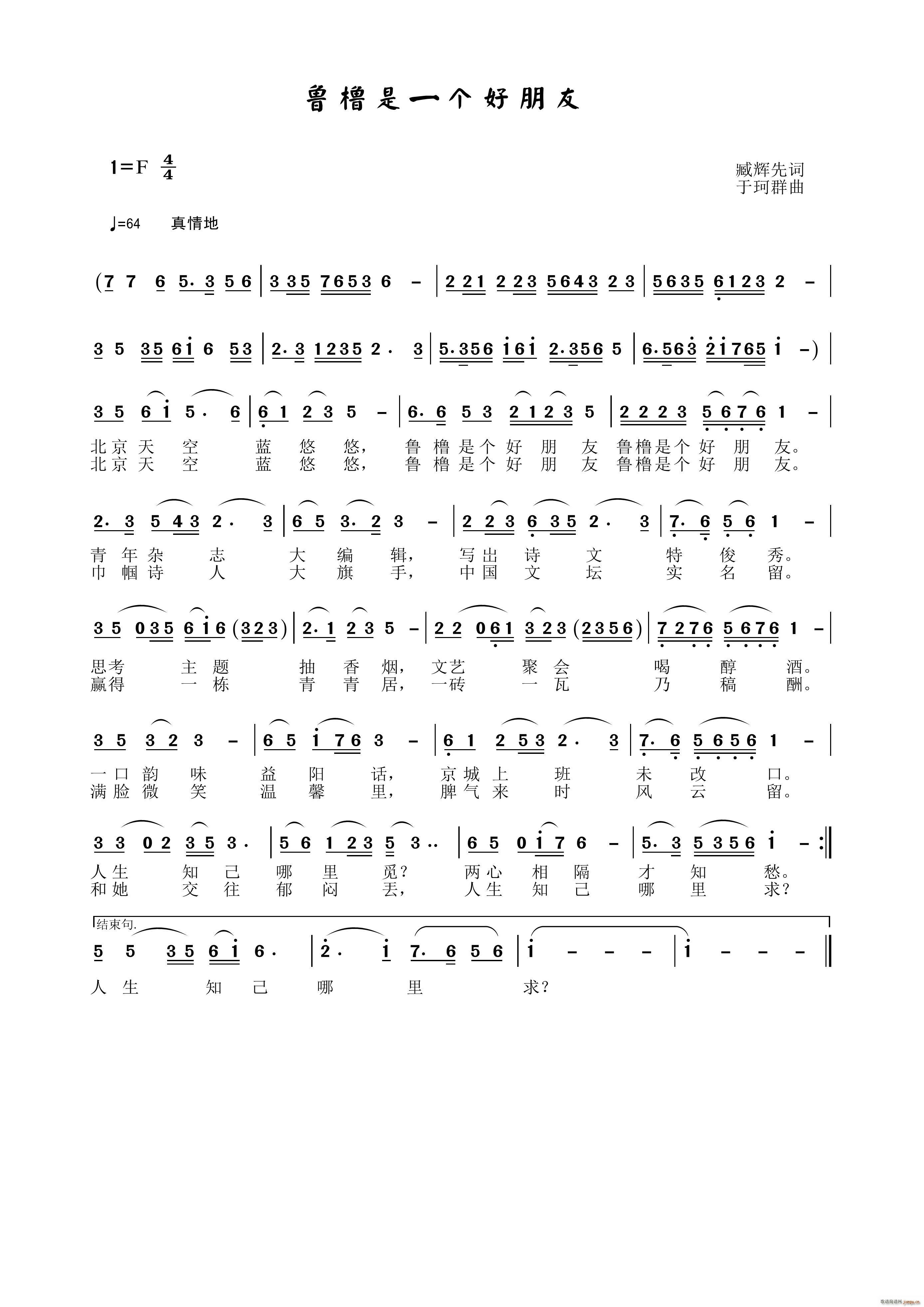 鲁橹是一个好朋友(八字歌谱)1