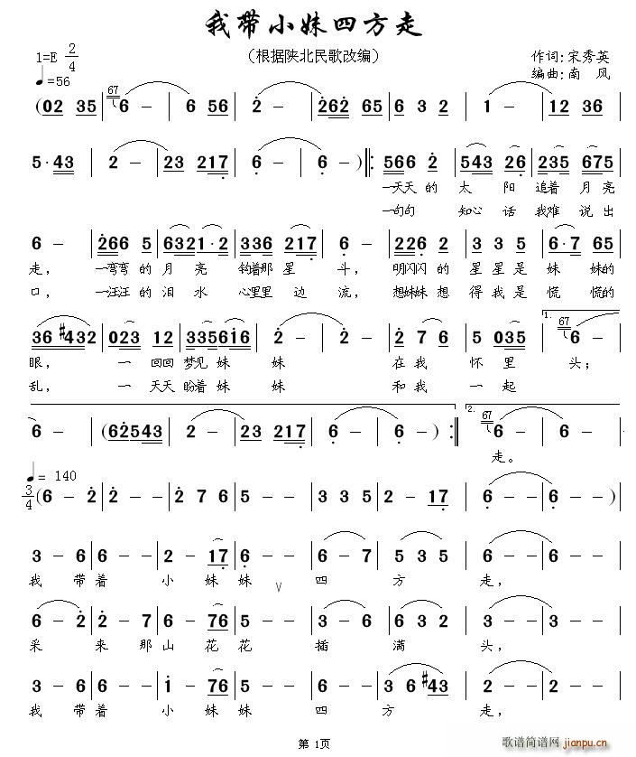 我带小妹走四方(七字歌谱)1