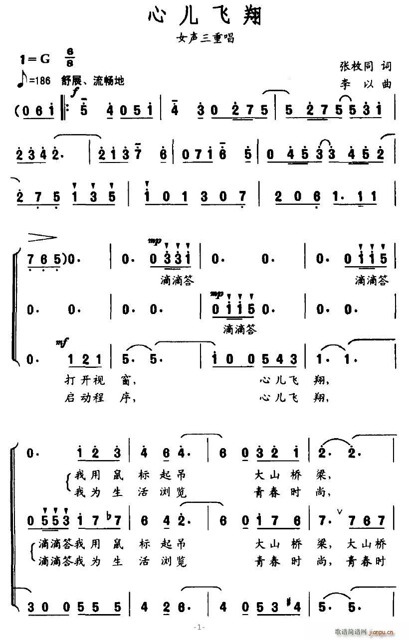 心儿飞翔(四字歌谱)1