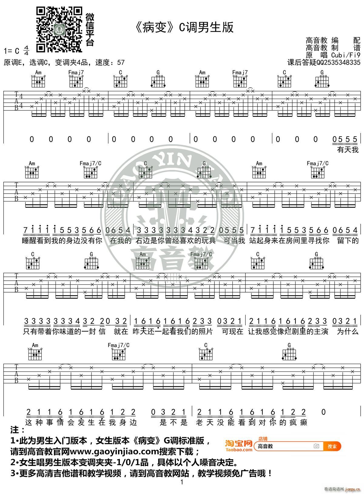 病变 C调入门高清版 高音教编配(吉他谱)1
