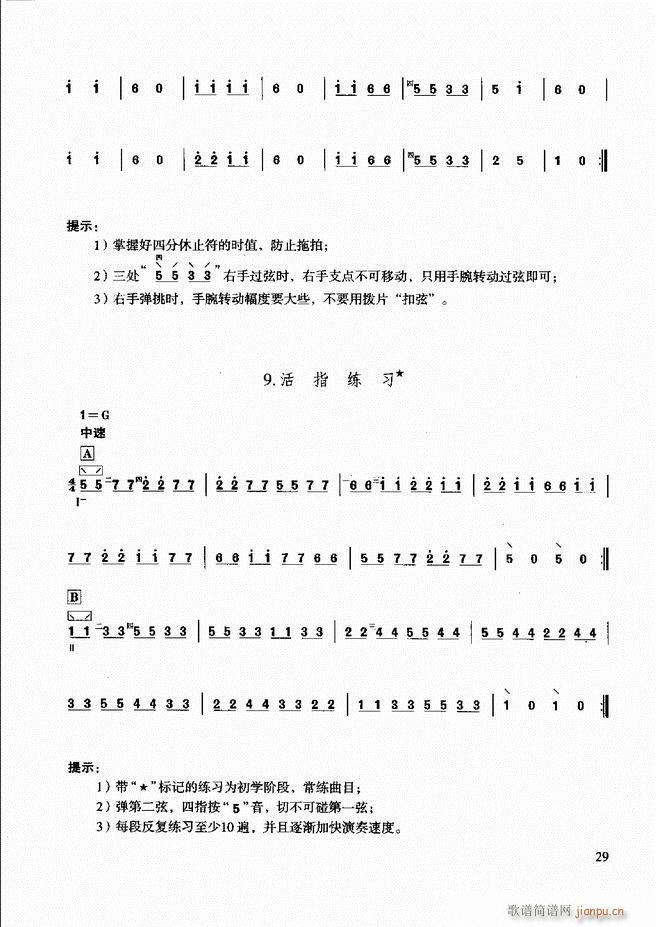 柳琴演奏教程 技巧与练习 目录前言1 60(十字及以上)35