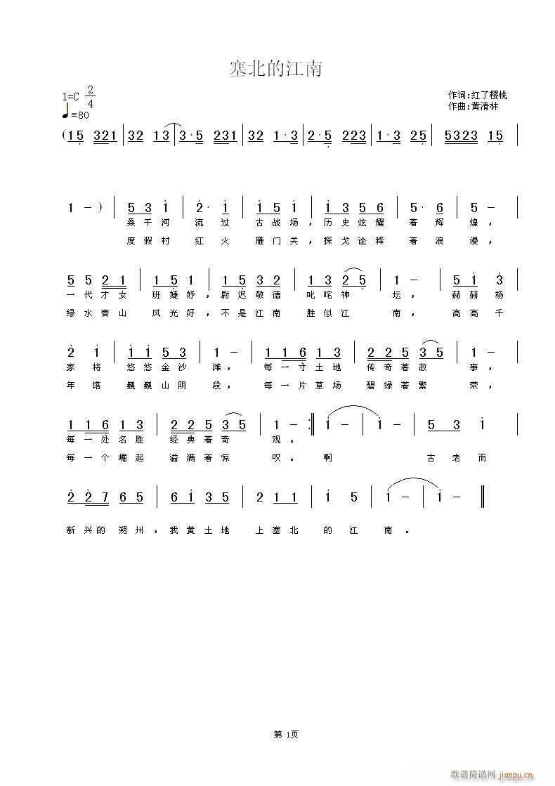 塞北的江南(五字歌谱)1