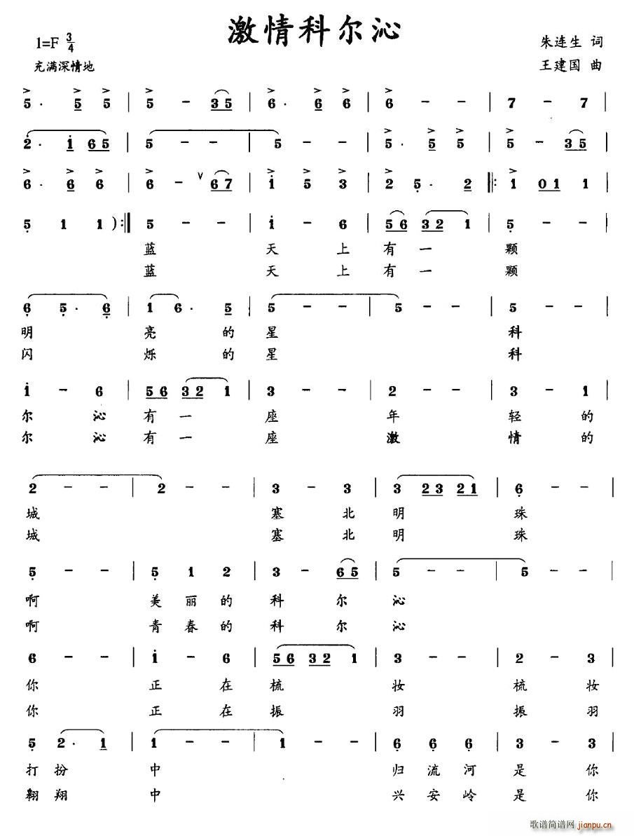 激情科尔沁(五字歌谱)1