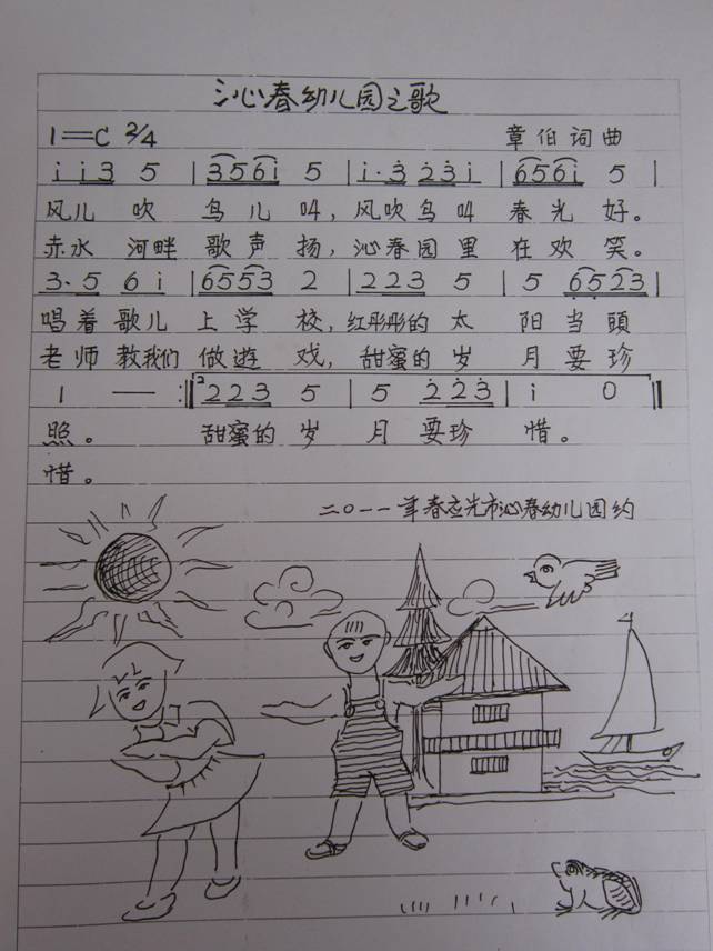 沁春幼儿园之歌(七字歌谱)1