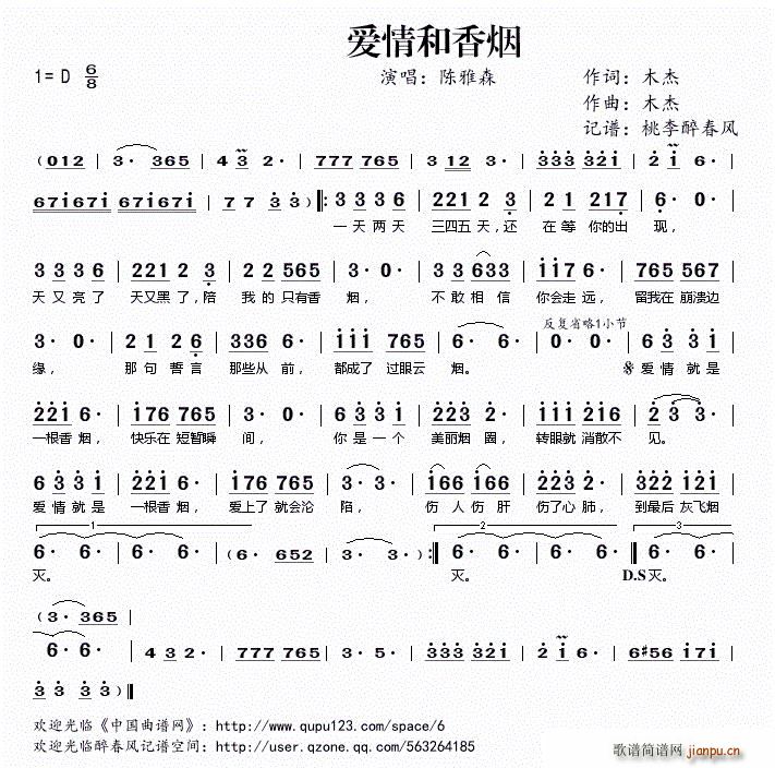 爱情和香烟(五字歌谱)1