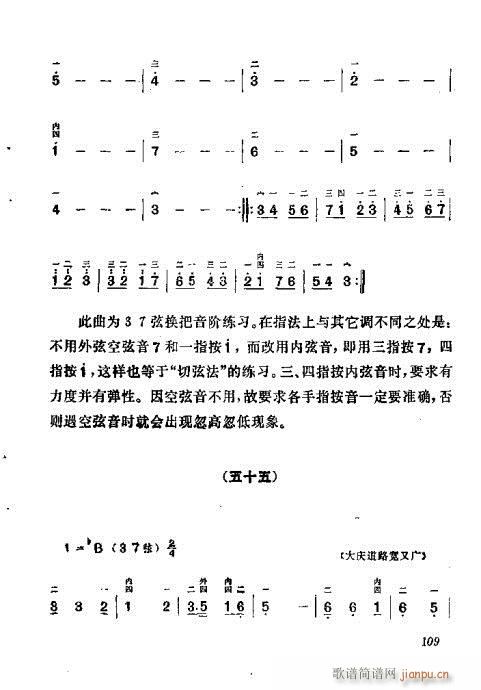 板胡演奏法101-120(十字及以上)9