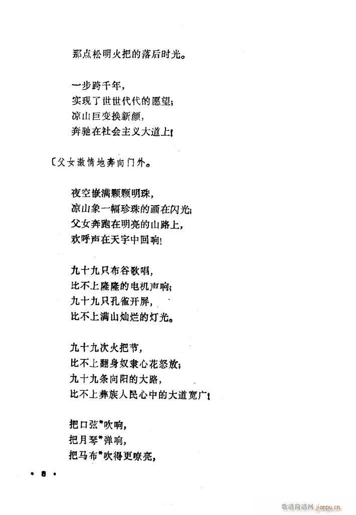 幸福光 舞蹈音乐(八字歌谱)25