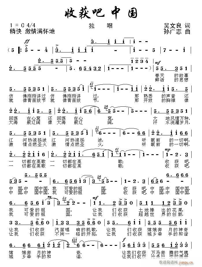 收获吧中国(五字歌谱)1