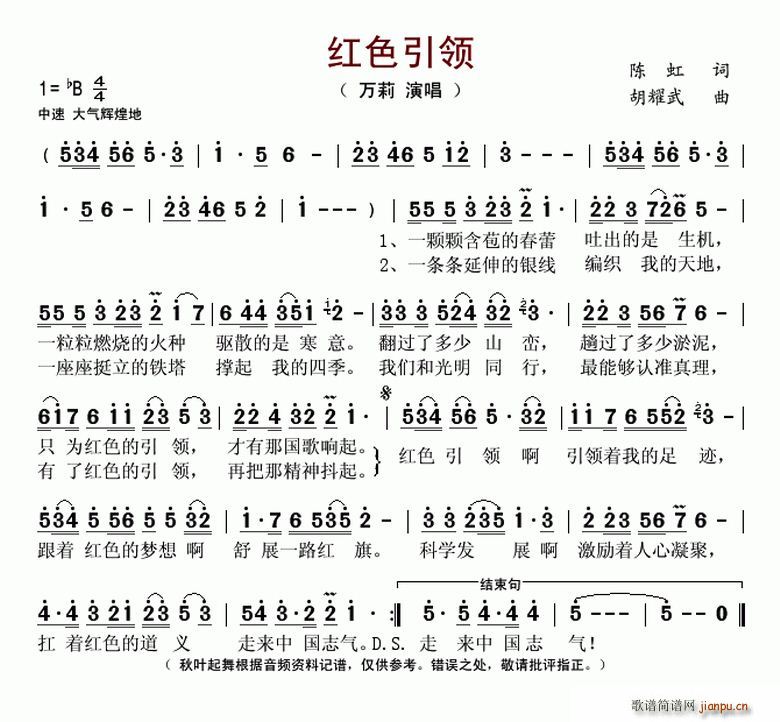 红色引领(四字歌谱)1