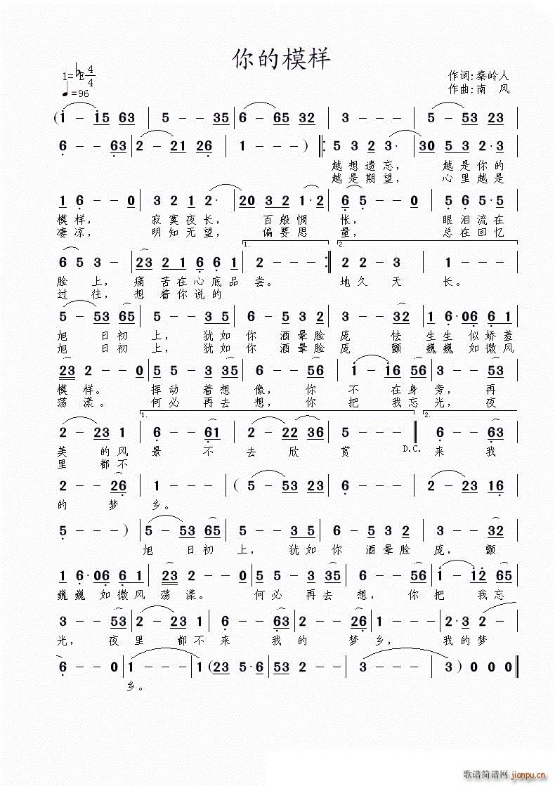 你的模样(四字歌谱)1