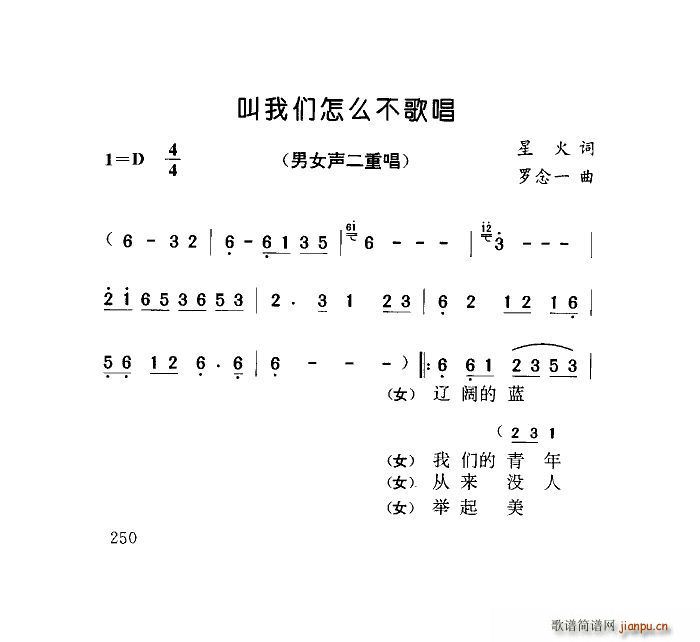 叫我们怎么不歌唱 扫描谱(十字及以上)5