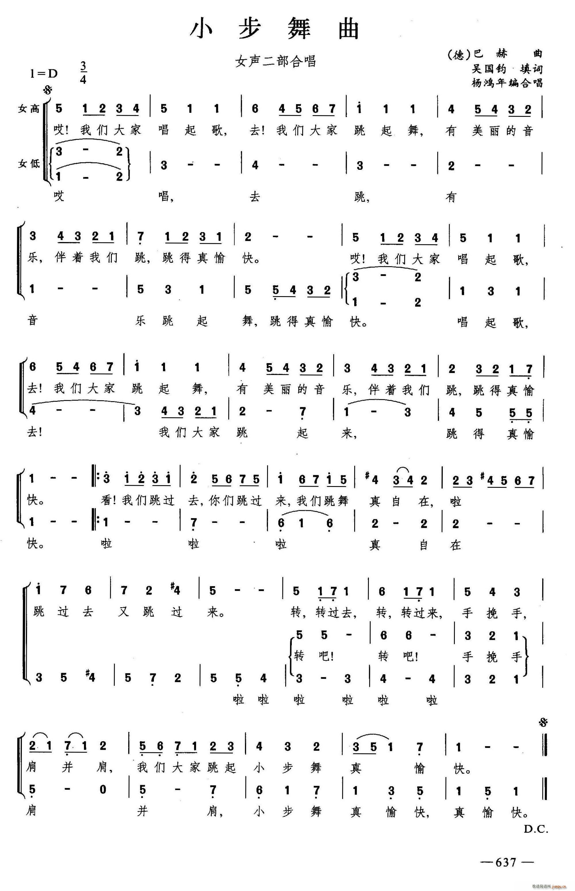 小步舞曲 合唱(合唱谱)1