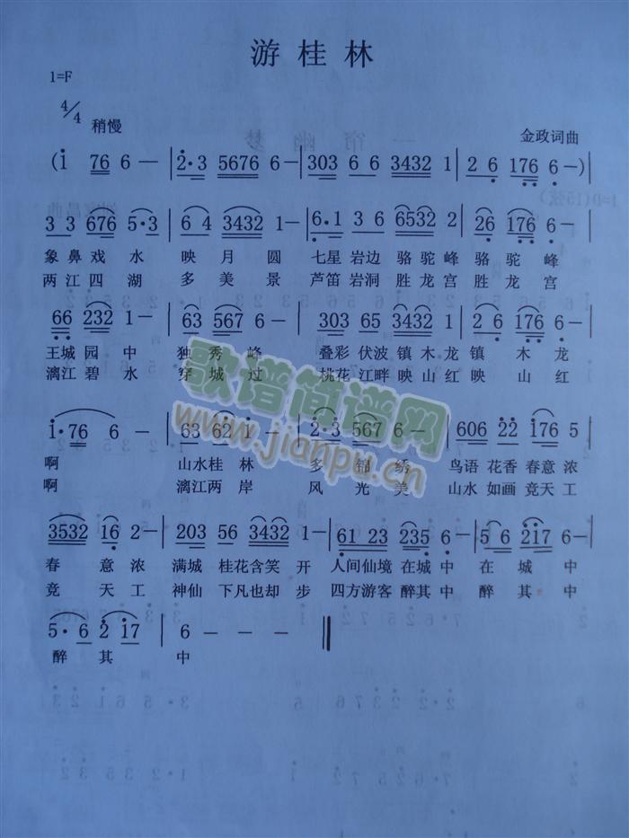 游桂林(三字歌谱)1