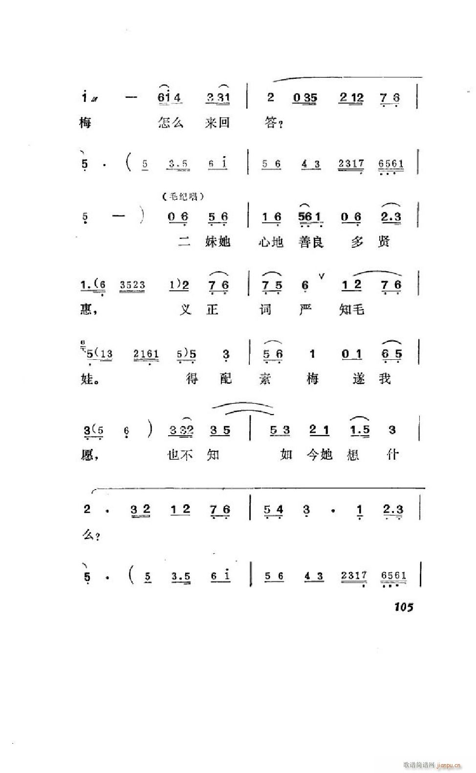 姊妹易嫁 吕剧全剧 101 122(十字及以上)6