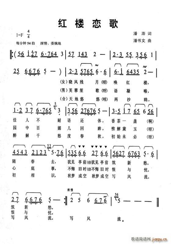 红楼恋歌(四字歌谱)1