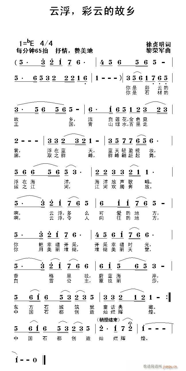 云浮 彩云的故乡(八字歌谱)1