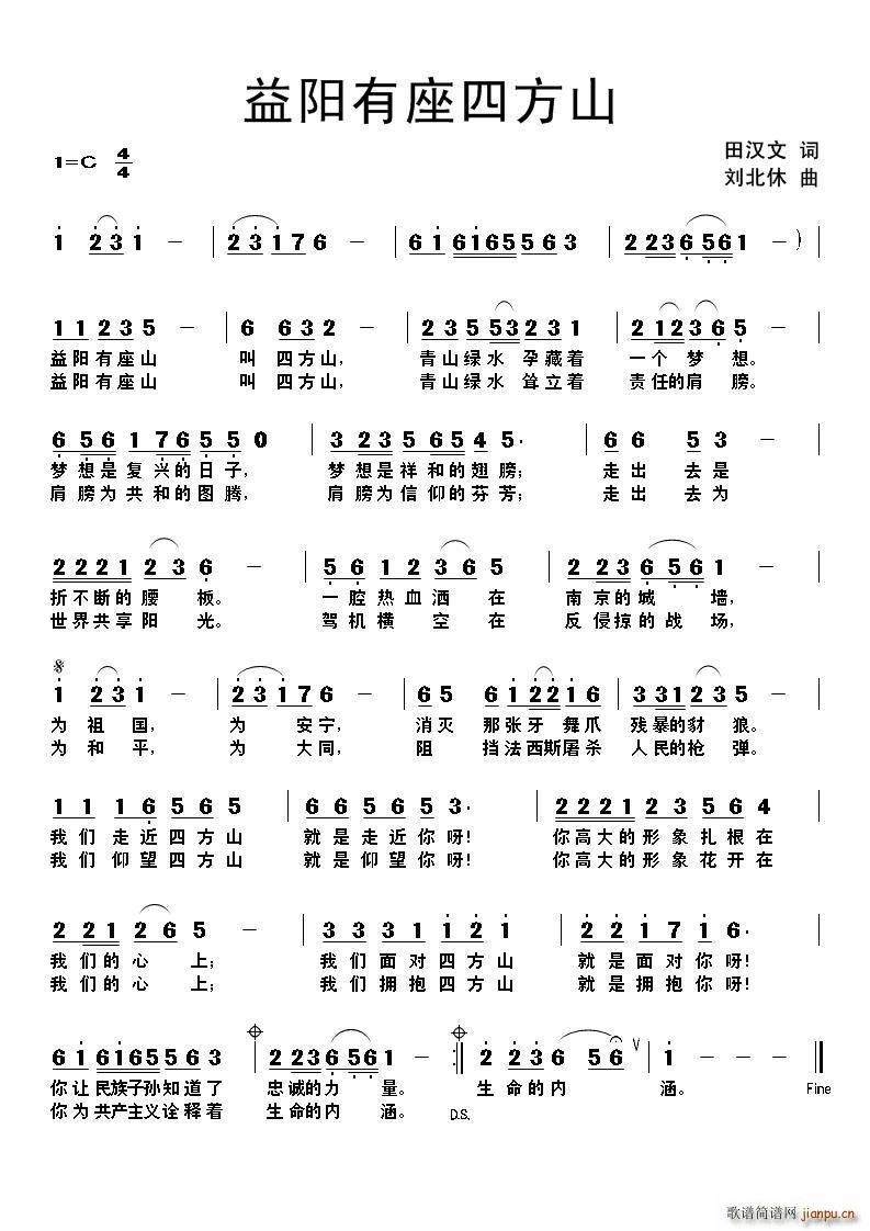 益阳有座四方山(七字歌谱)1