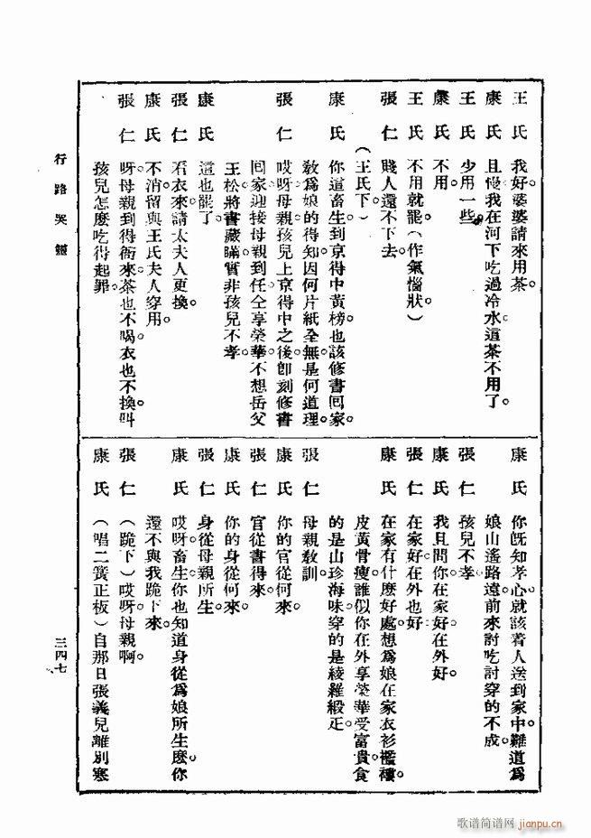 戏典 第一集 第二版 301 360(十字及以上)47