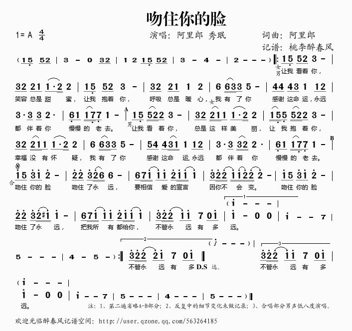吻住你的脸(五字歌谱)1
