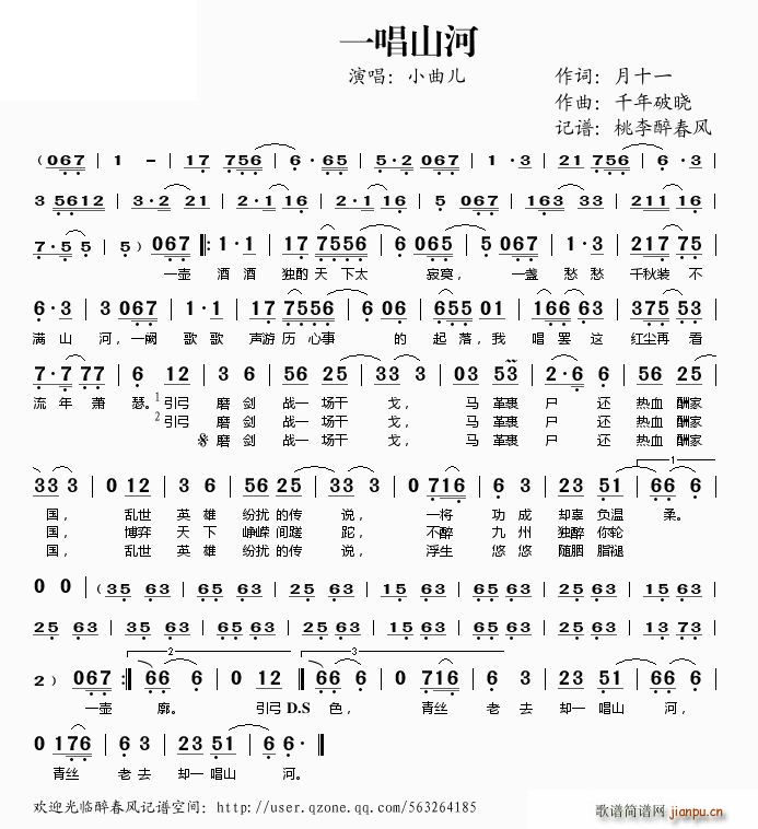 一唱山河(四字歌谱)1