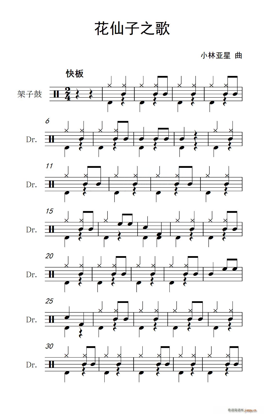 花仙子之歌 架子(八字歌谱)1