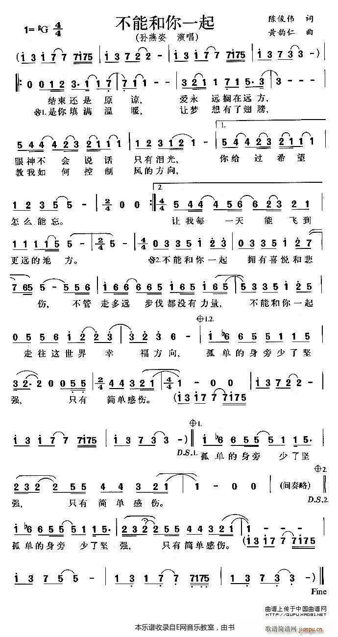不能和你一起 孙燕姿(十字及以上)1