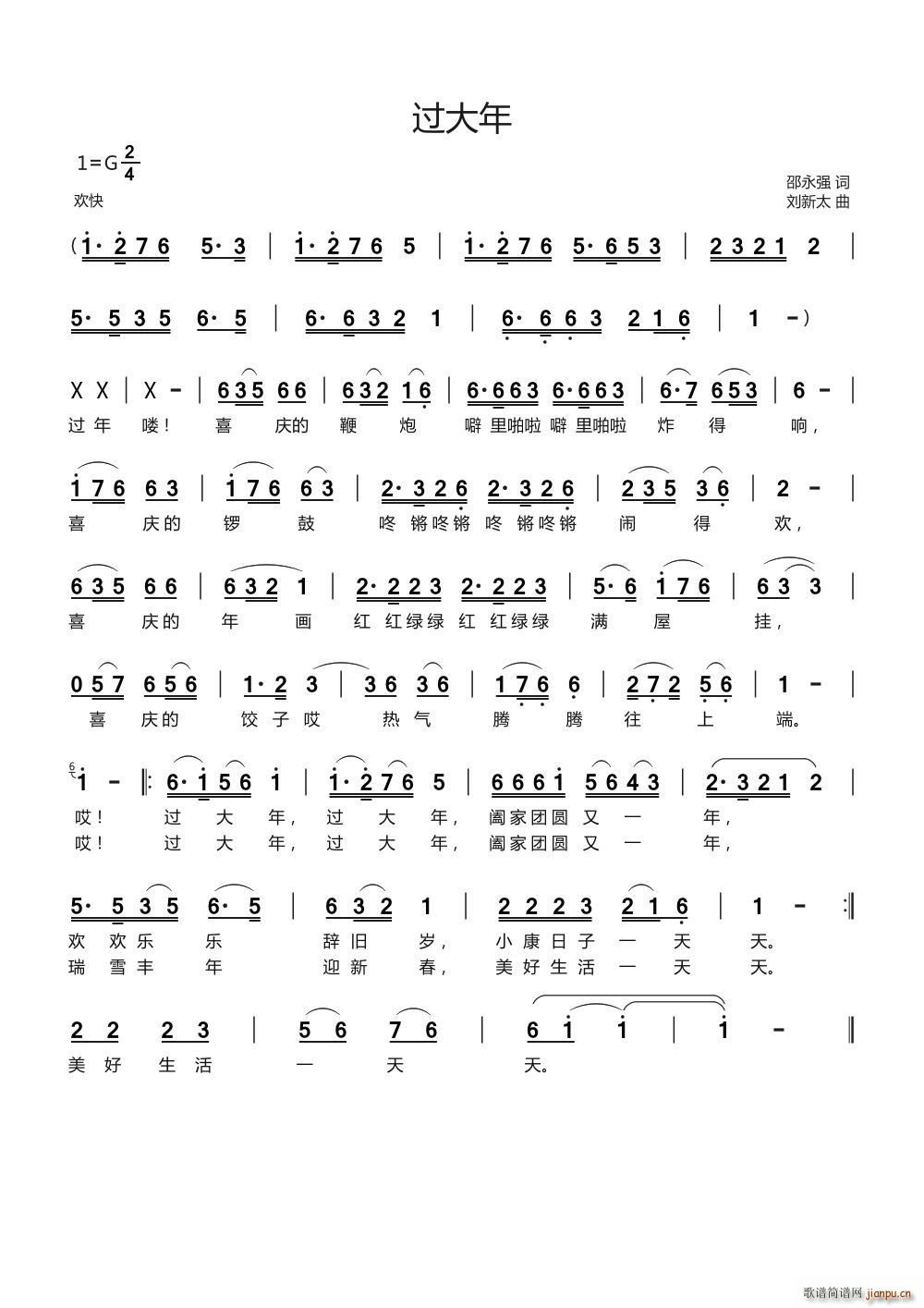 过大年 刘新太曲(八字歌谱)1