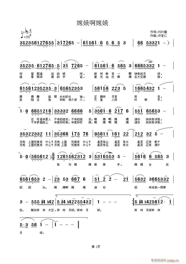 嫦娥啊嫦娥(五字歌谱)1