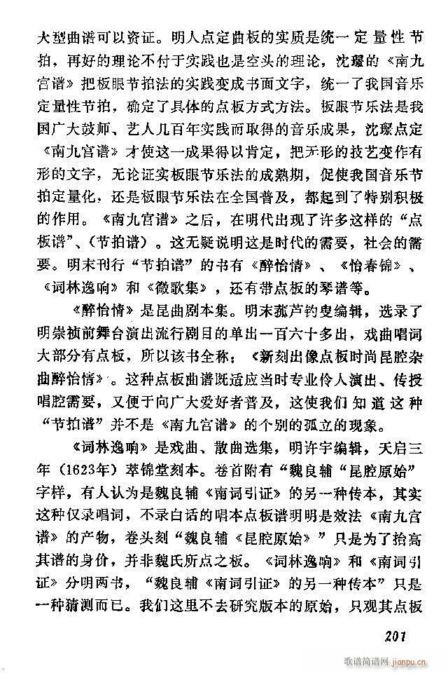 中国音乐节拍法 181 240(十字及以上)21