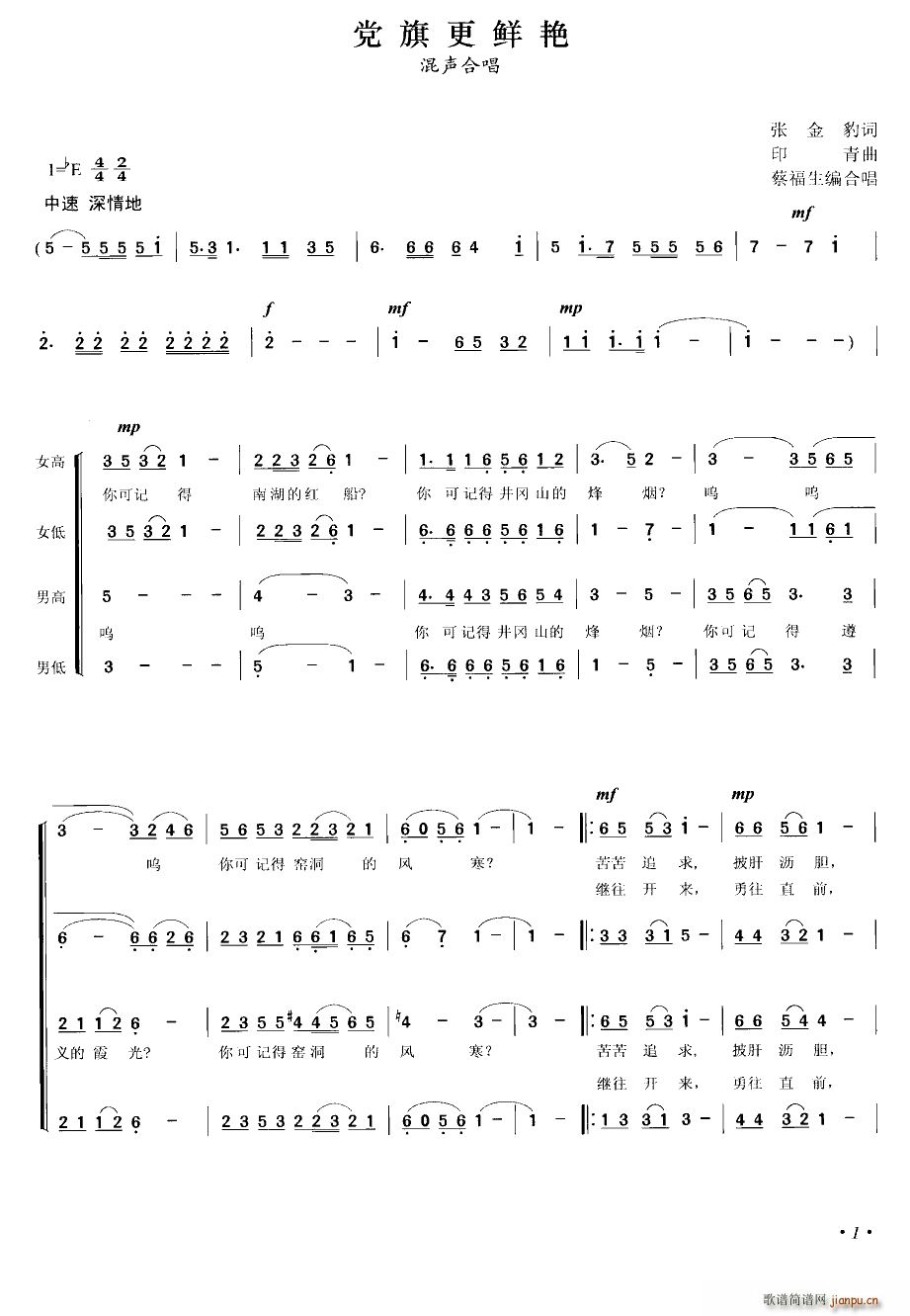 党旗更鲜艳 蔡福生编合唱版(合唱谱)1