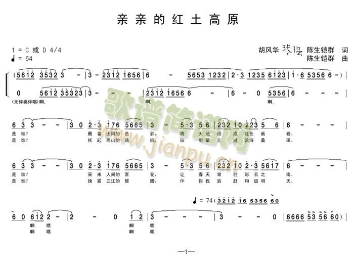 亲亲的红土高原(七字歌谱)1