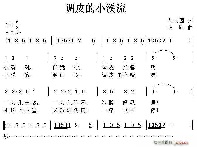 调皮的小溪流(六字歌谱)1