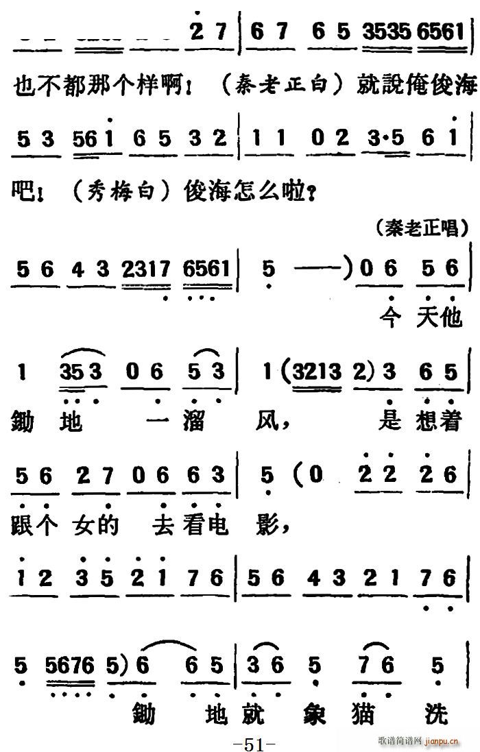 吕剧 两垅地 第一部分共二部分(十字及以上)19