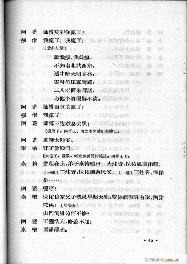 河北梆子汇编 第一集1 60(十字及以上)47