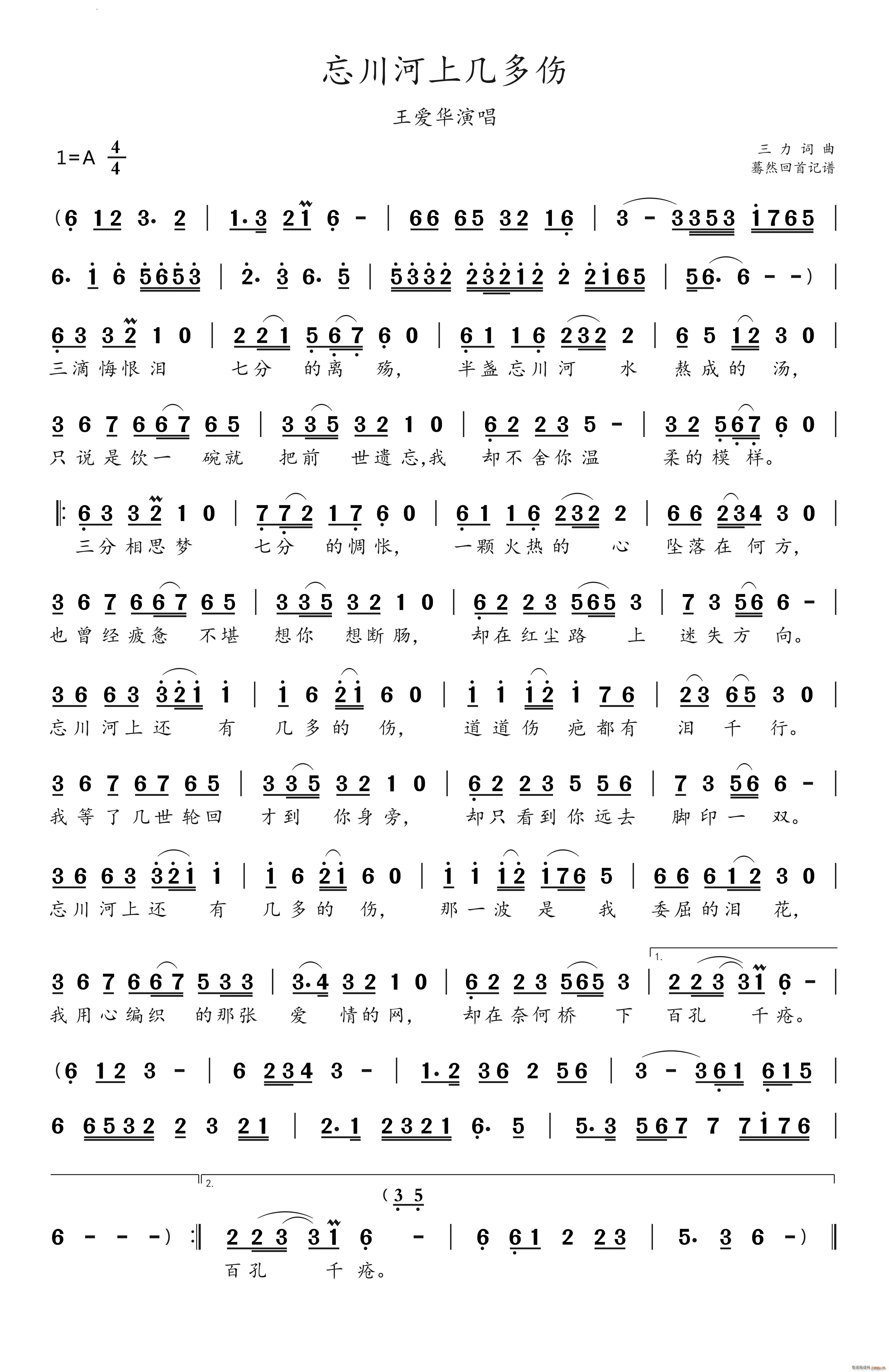 忘川河上几多伤王爱华演唱(十字及以上)1