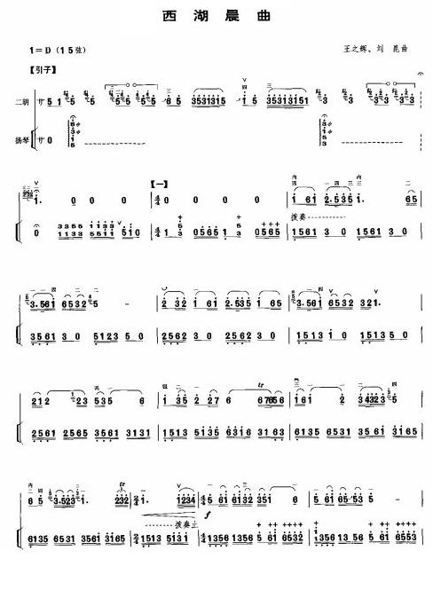 西湖晨曲(二胡谱)1