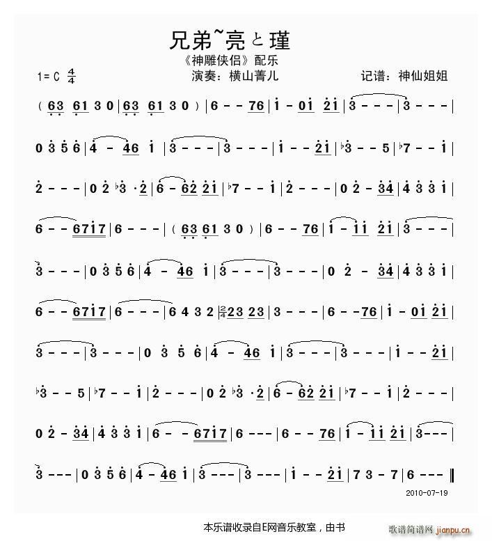 兄弟 亮と瑾 横山菁儿 神雕侠侣配乐(十字及以上)1