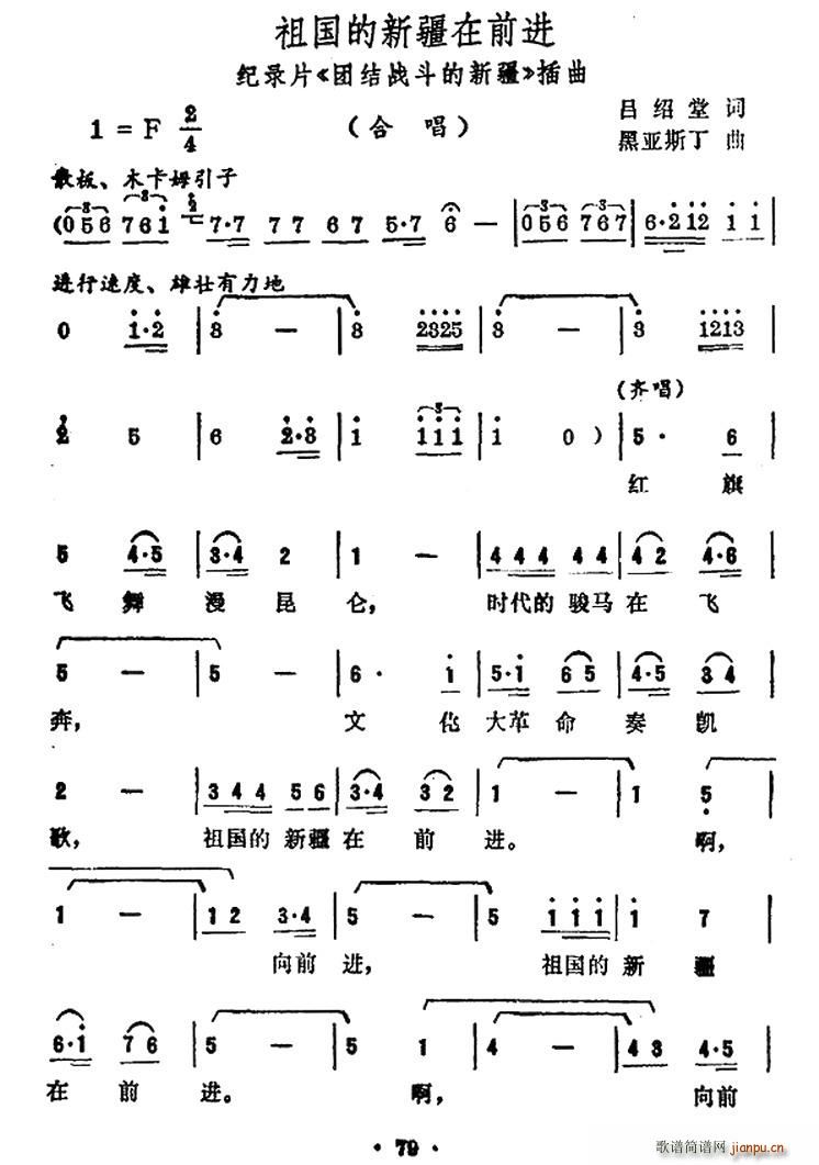 祖国的新疆在前进 纪录片 团结战斗的新疆 插曲(十字及以上)1