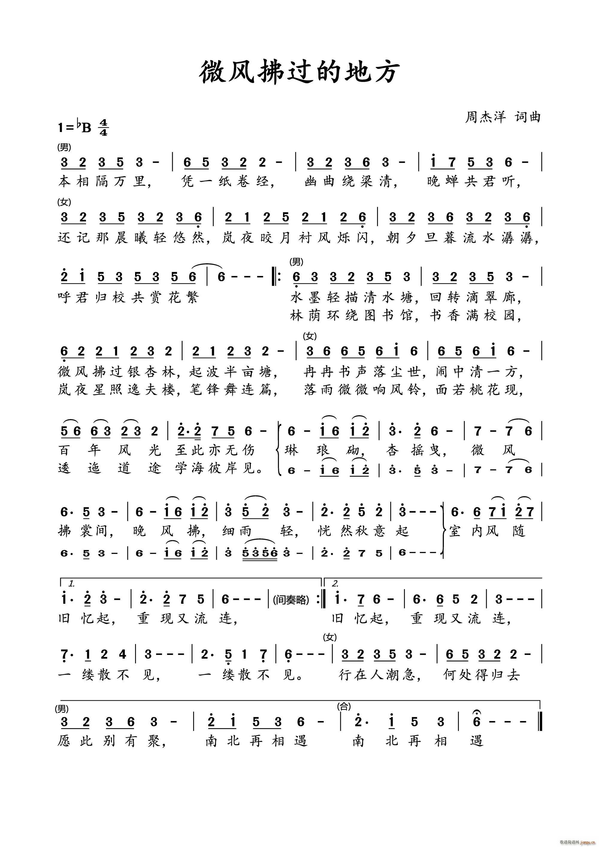 微风佛过的地方(七字歌谱)1