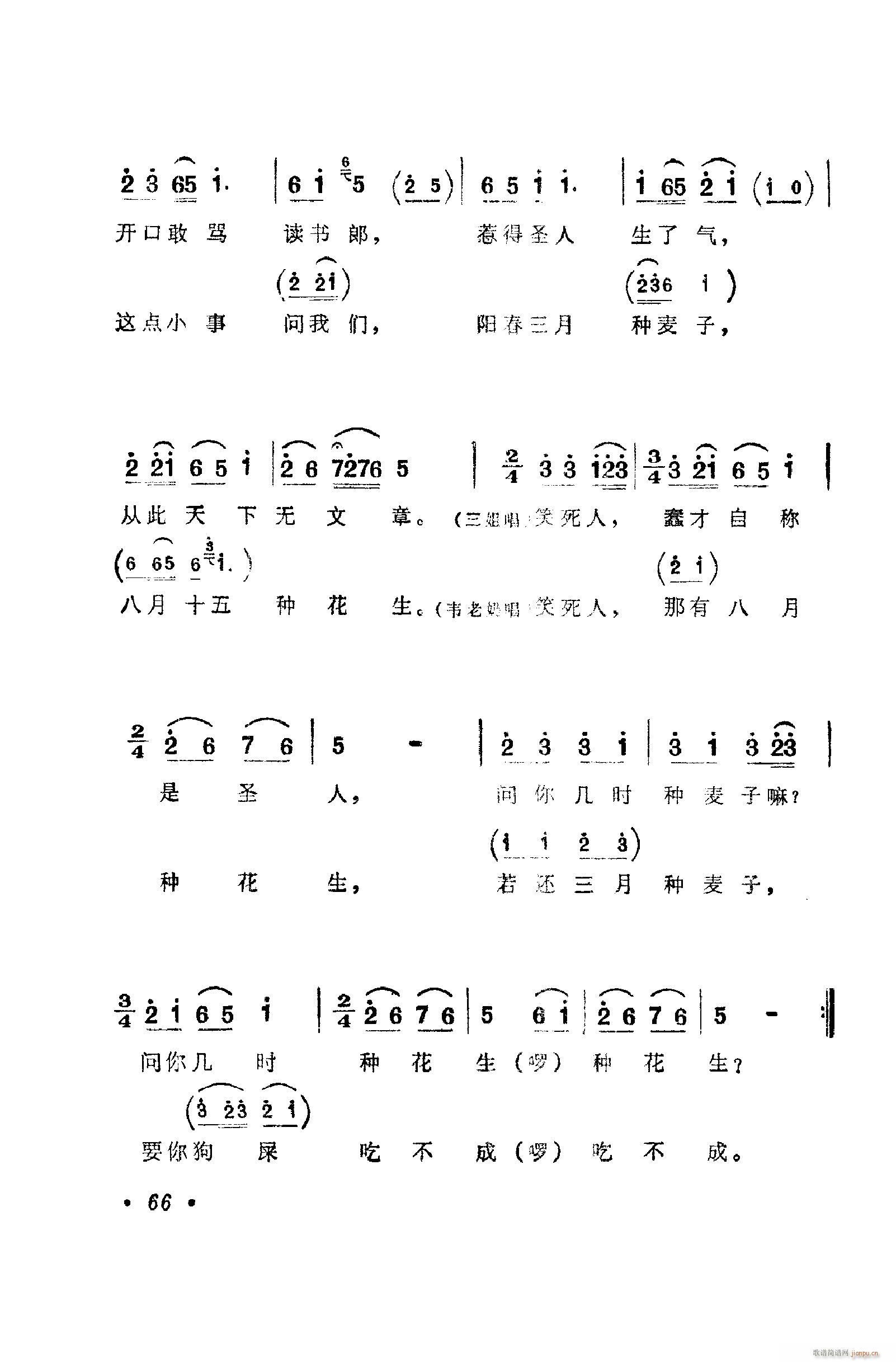歌舞剧刘三姐唱腔集 051 100(十字及以上)26