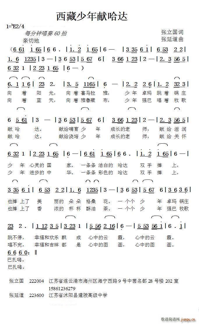 西藏少年献哈达 张延道曲(十字及以上)1
