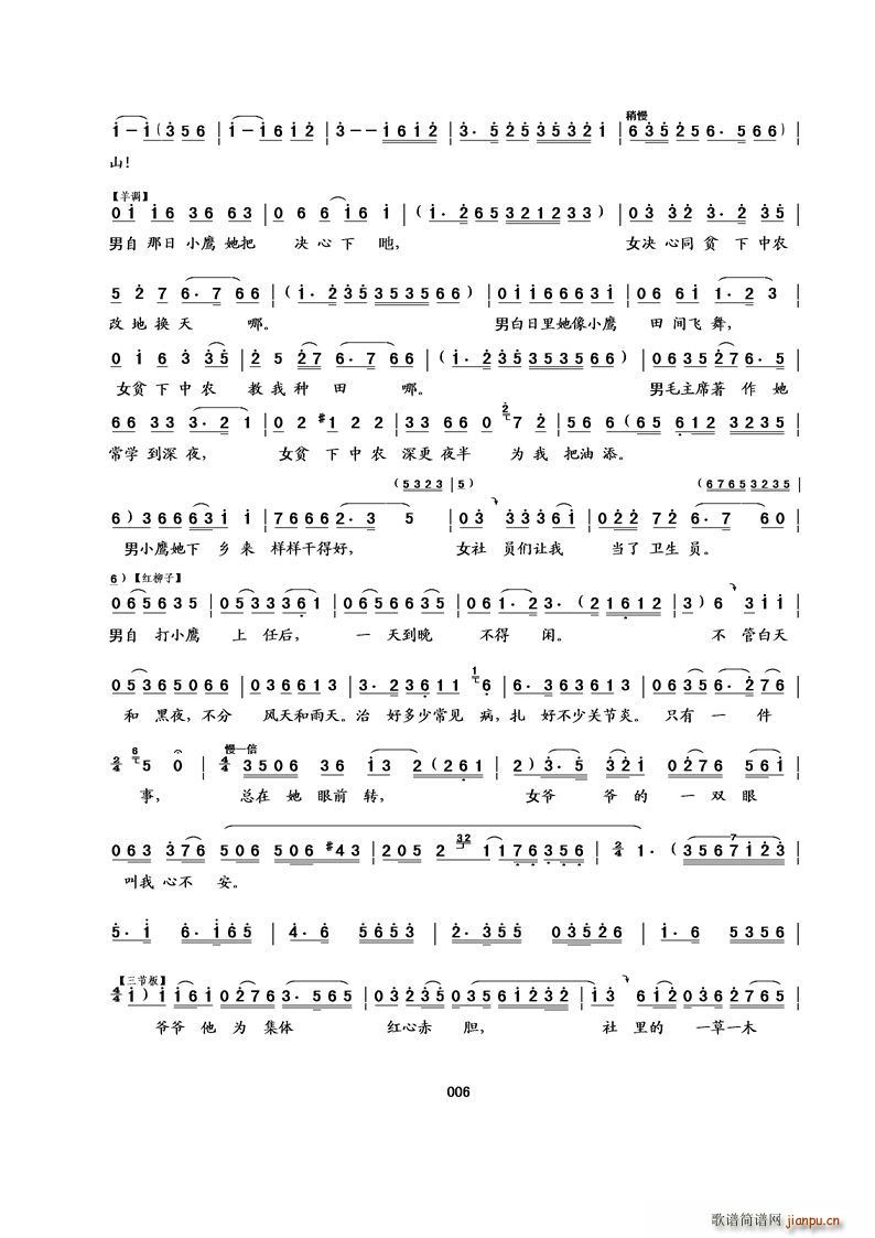 [吉剧二人转]小鹰展翅(十字及以上)6