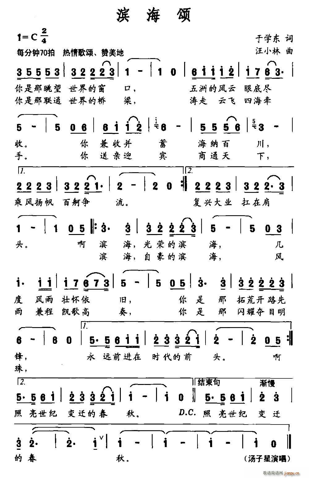 滨海颂(三字歌谱)1