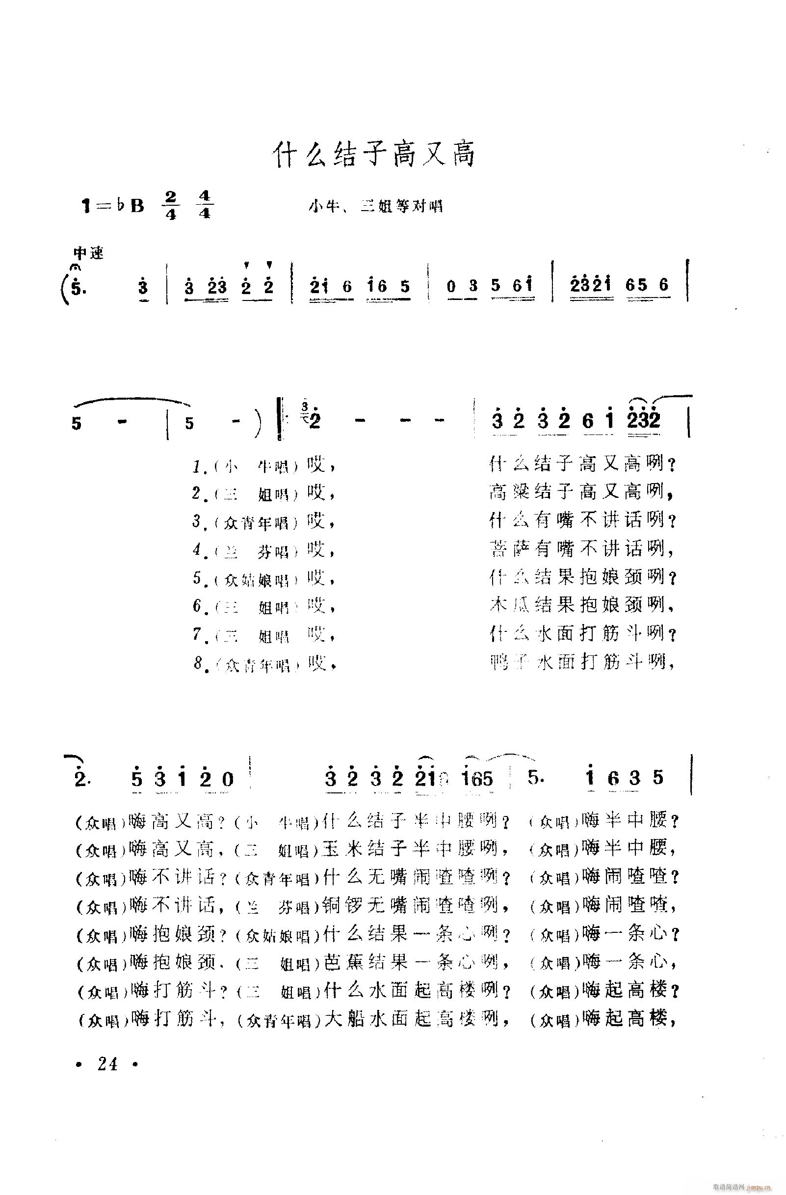 歌舞剧刘三姐唱腔集 001 050(十字及以上)34