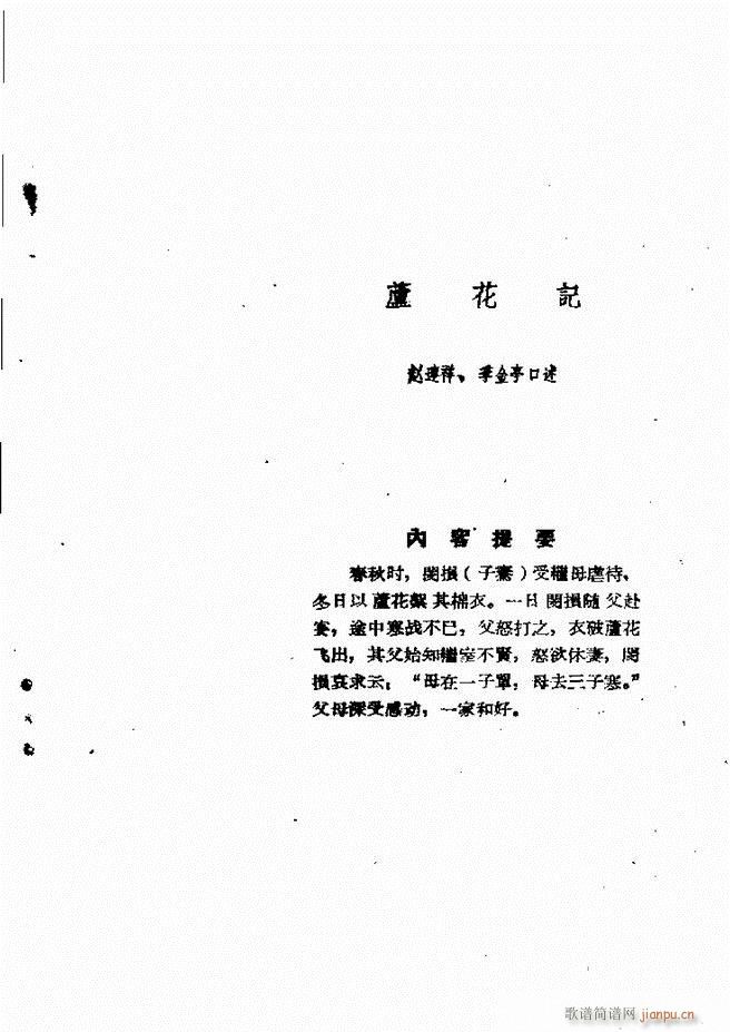 河北梆子汇编 第六集 目录前言1 60(十字及以上)3