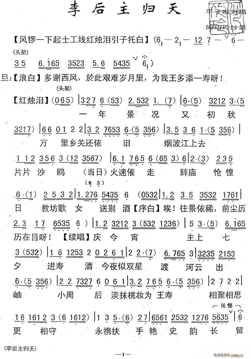 粤曲 李后主之归天(九字歌谱)1