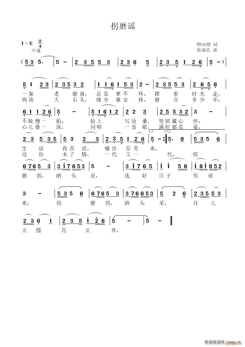 拐磨谣(三字歌谱)1